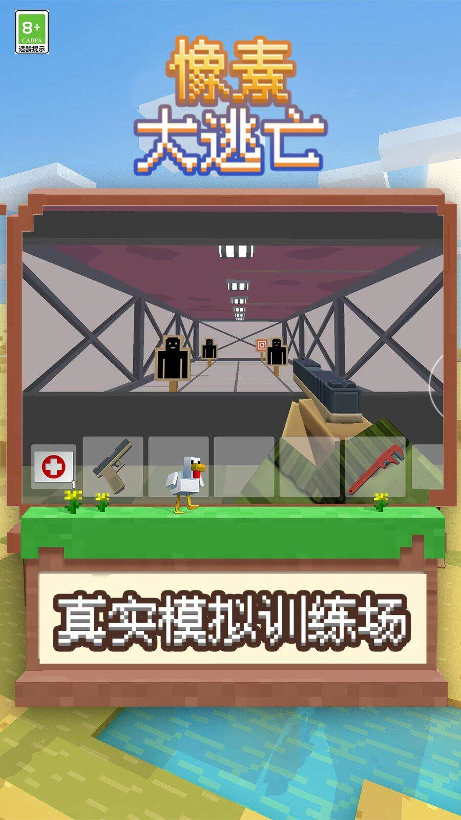 像素大逃亡中文版