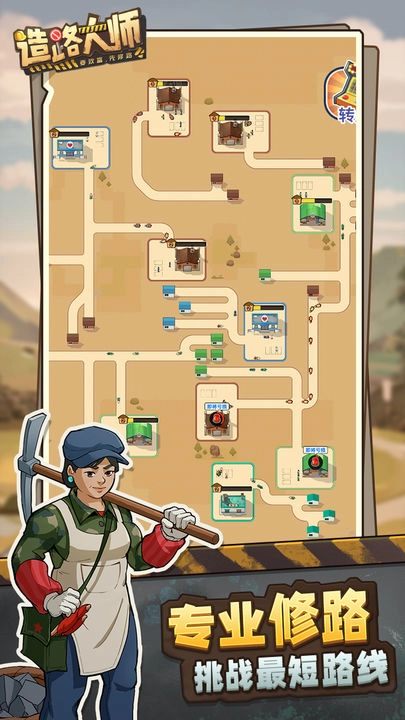 造路大师taptap版图4