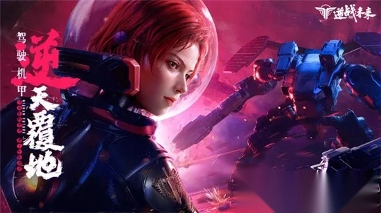 逆战未来  手机版图1