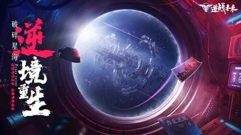 逆战未来  手机版图4