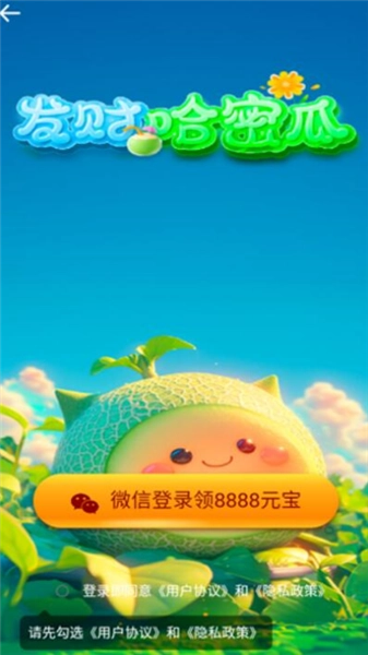 发财哈密瓜红包版图3