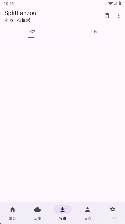 SplitLanzou手机版图2