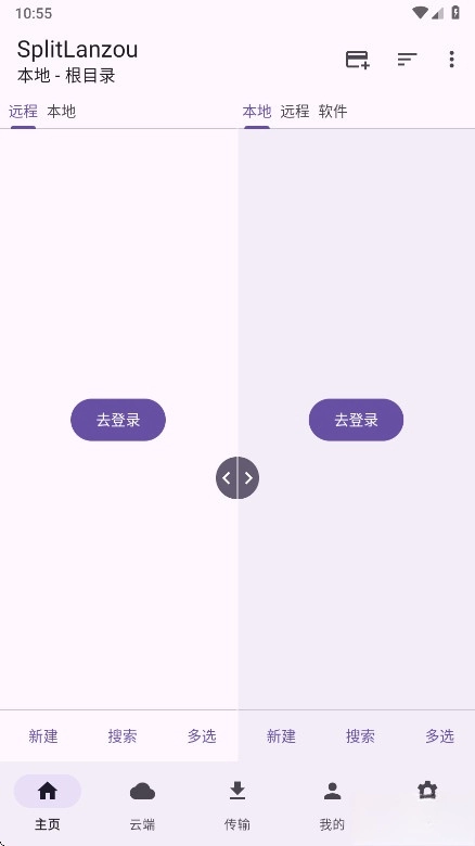 SplitLanzou手机版图1