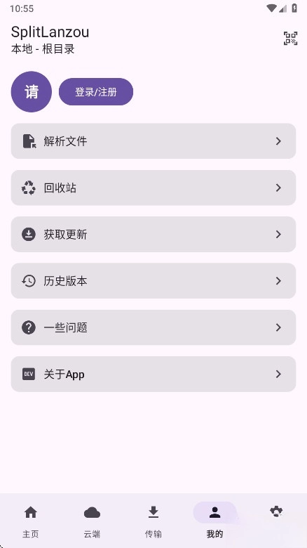 SplitLanzou手机版图3