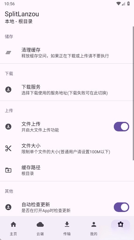 SplitLanzou手机版图4