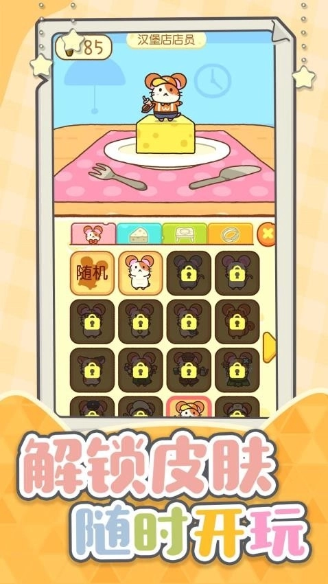 超能萌宠大作战手机版图2