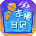 主播日记
