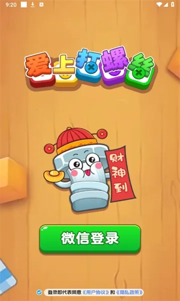 爱上打螺丝2026手机版图1