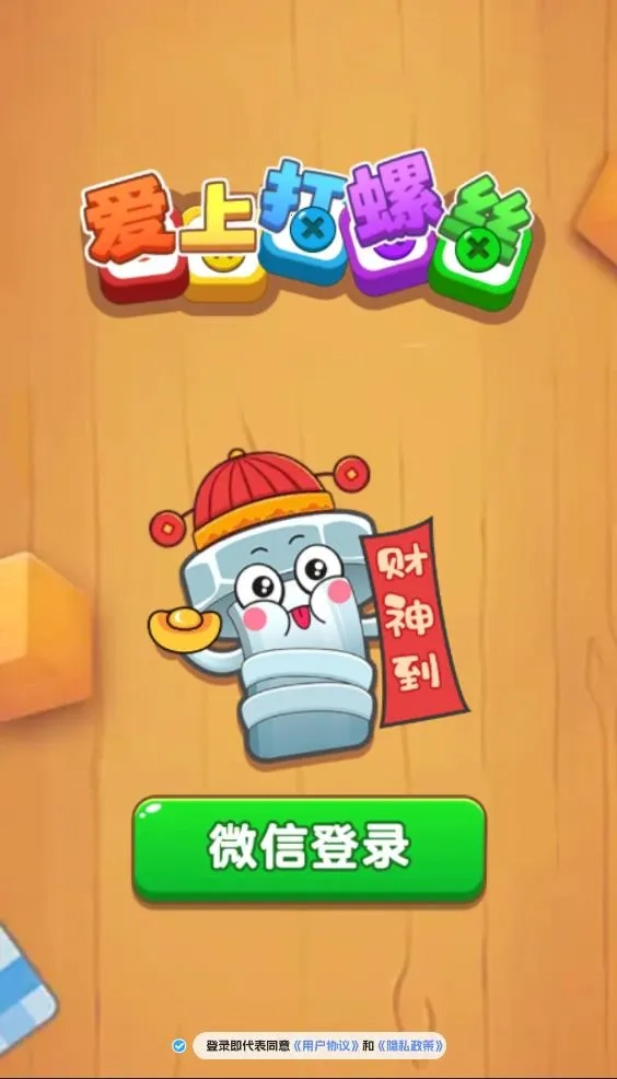 爱上打螺丝2026手机版图5