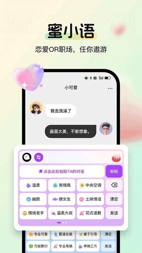 蜜小语正版图2