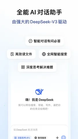 深度求索deepseek  安卓版图2