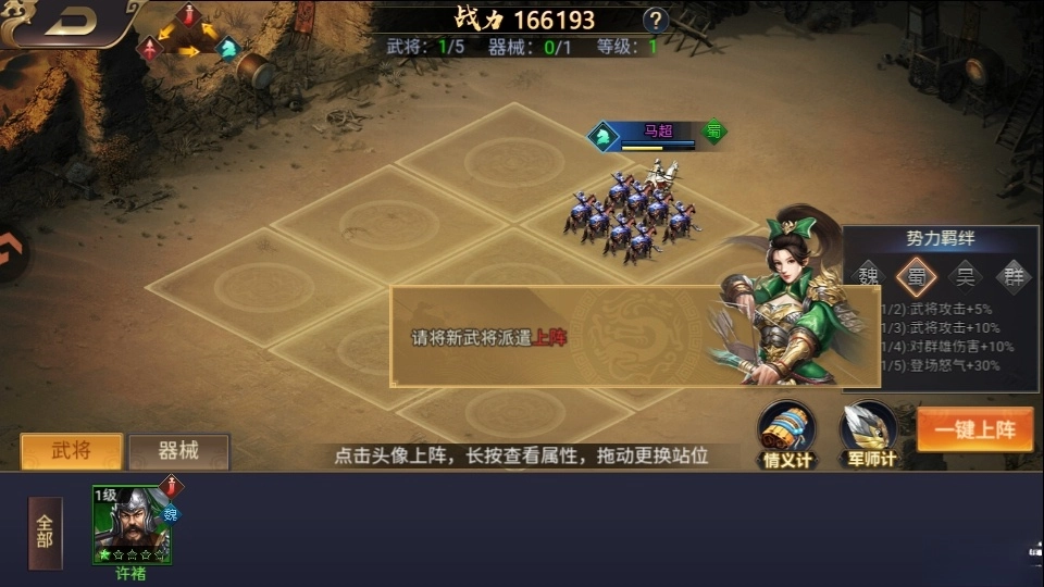 三国群英志安卓版图2