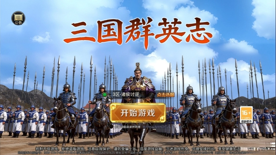 三国群英志安卓版图5