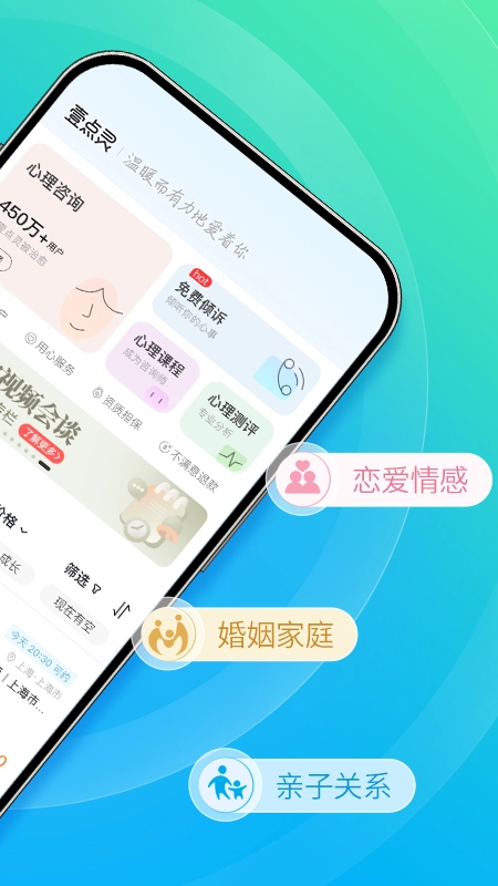 心理咨询最新版图1