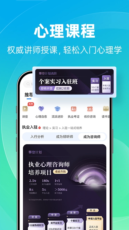 心理咨询最新版图2