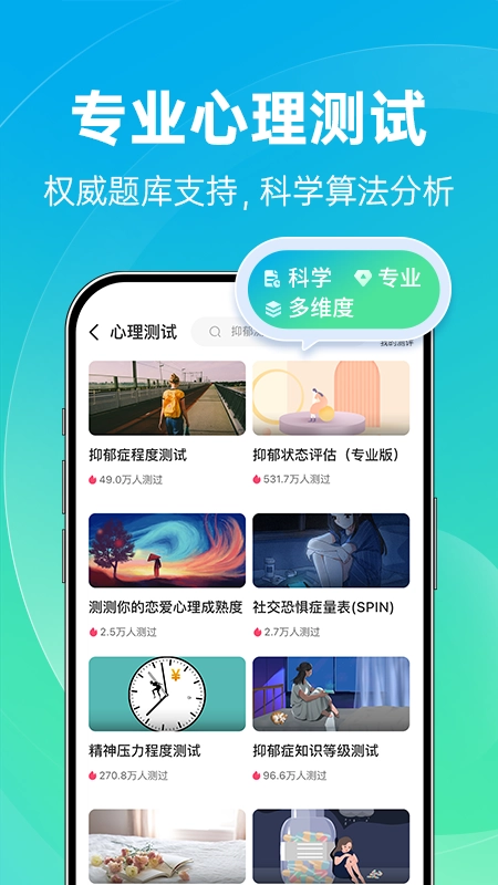 心理咨询最新版图3