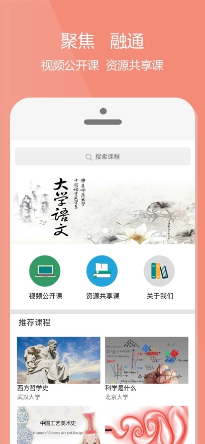 爱课程最新版图4
