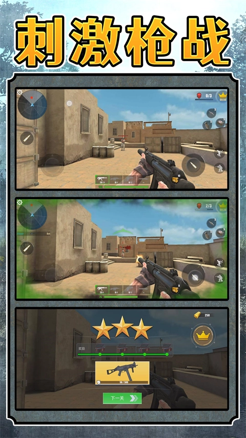 超级雇佣兵大战游戏  安卓版图3