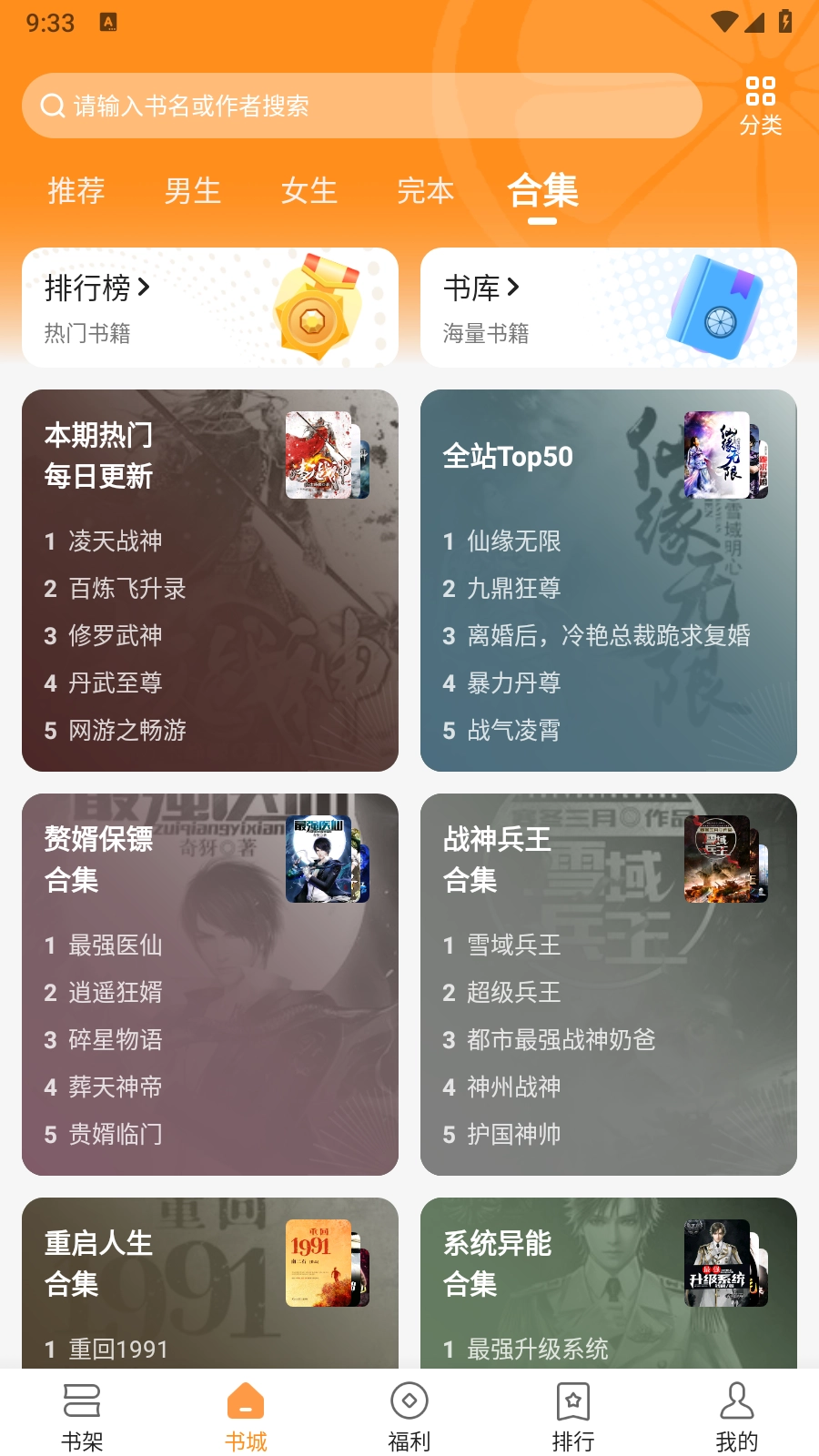 青橙小说纯净版图3