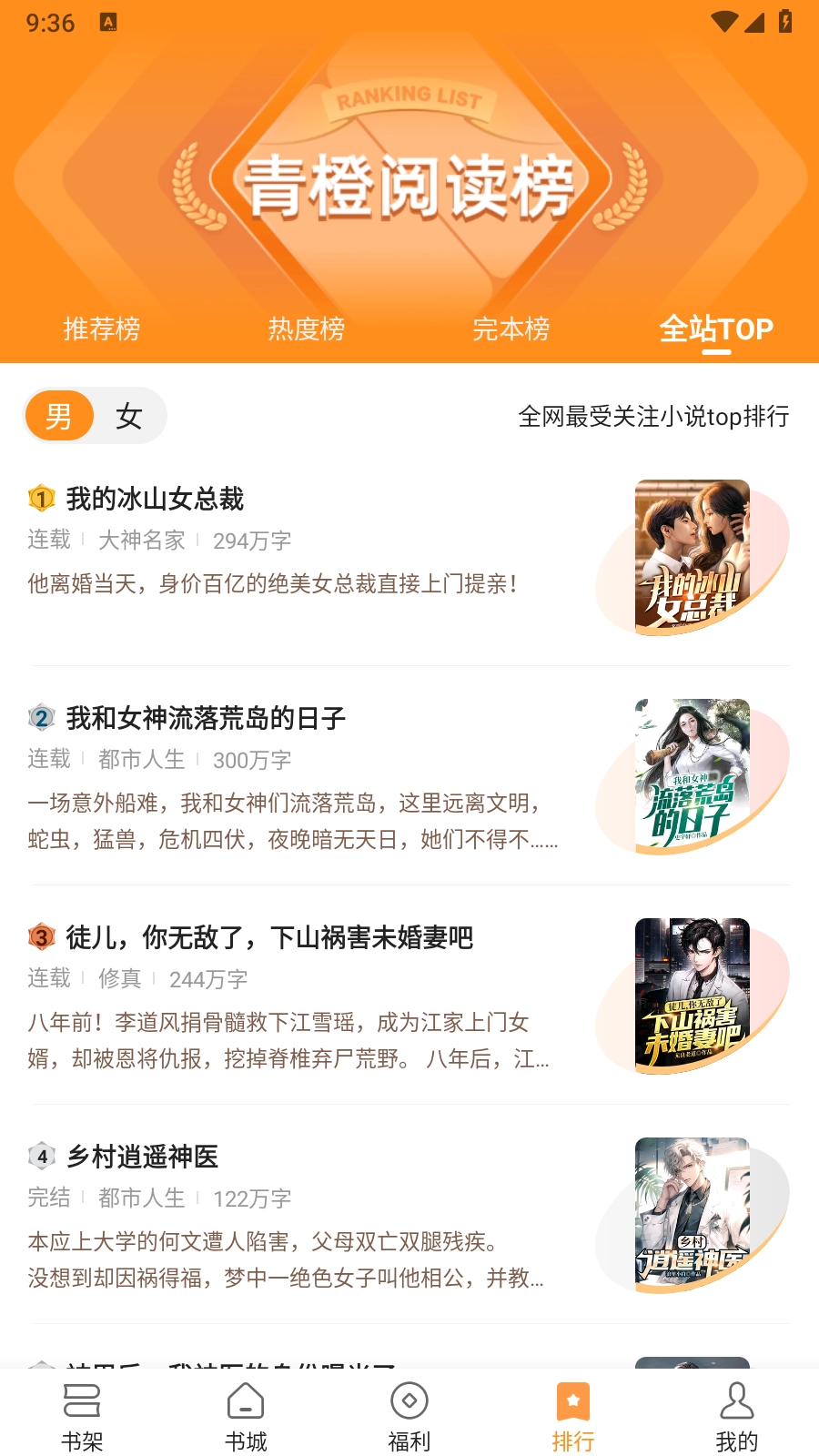 青橙小说纯净版图1