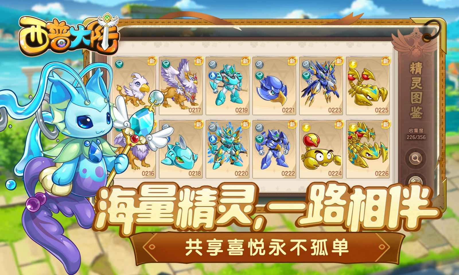 西普大陸手機版-截圖1