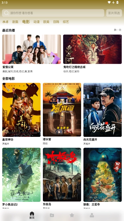 蓝鲸视频安装手机版图3