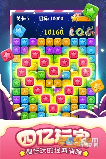 天天消滅星星  安卓版-截圖1