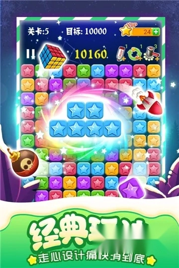 天天消滅星星  安卓版-截圖2