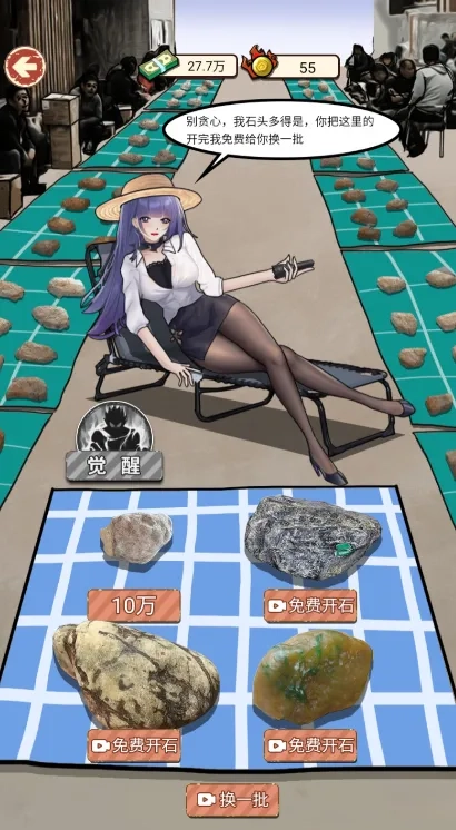 逆袭之觉醒重生免广告版(3)