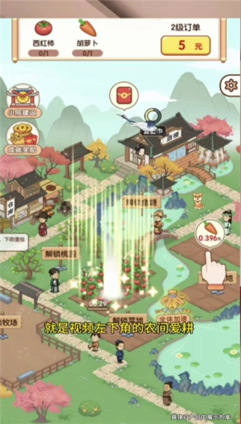 農(nóng)間愛耕賺錢小游戲-截圖4