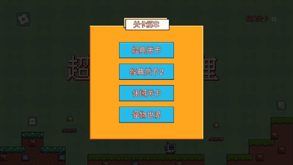 超级小狐狸  手机版(1)