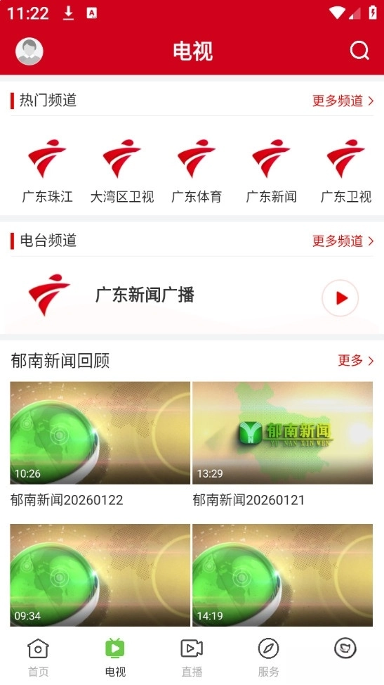 绿色郁南截图4