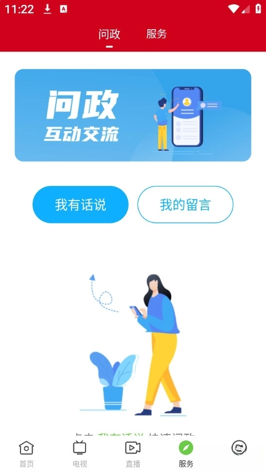 绿色郁南截图3