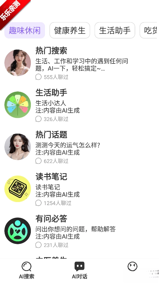 跃迁AI最新版(1)