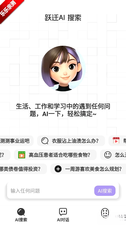 跃迁AI最新版(5)