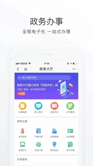 北京通安装最新版图2