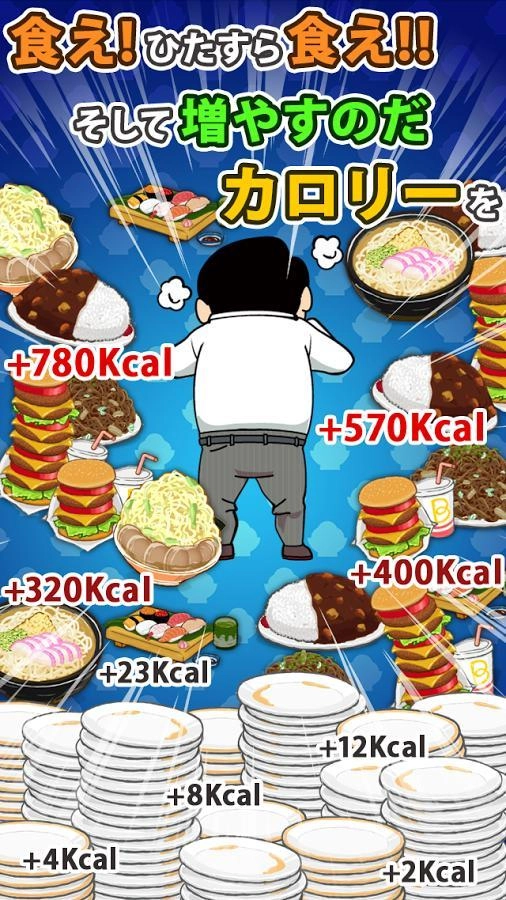 人类肥满计划图3