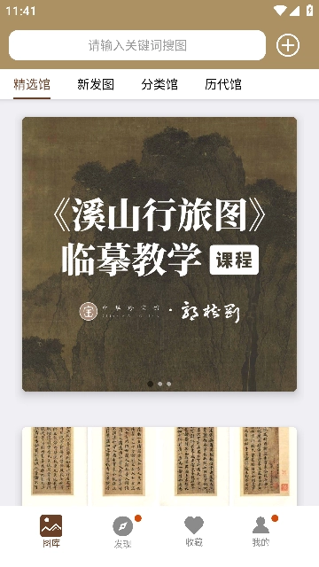 中华珍宝馆安卓手机版图5