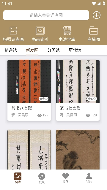 中华珍宝馆安卓手机版图1