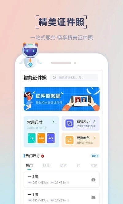 精美电子证件照最新版图2