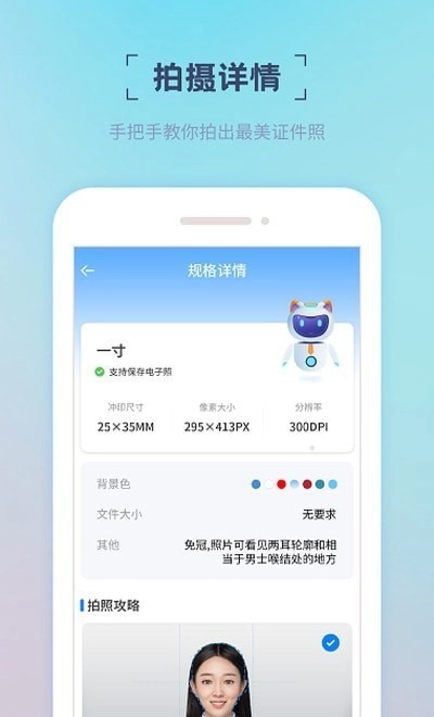 精美电子证件照最新版图1