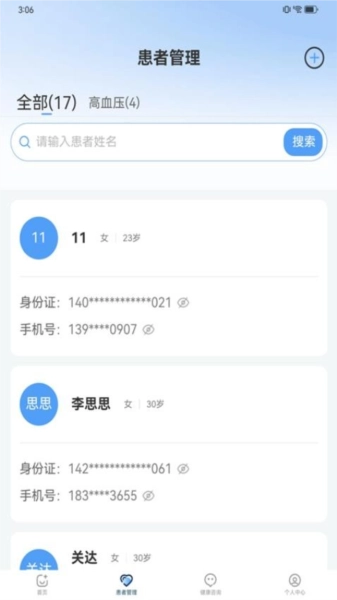 慢病健康管理最新版(3)