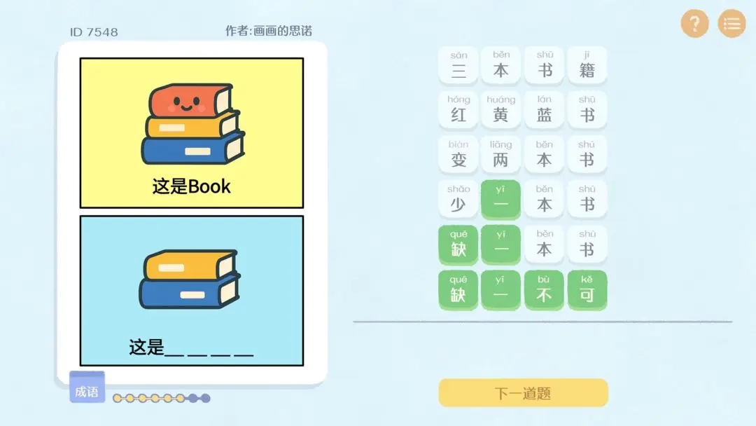 這是諧音梗  安卓版-截圖2