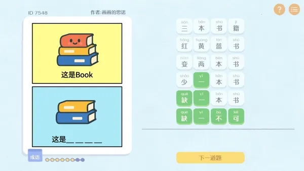 這是諧音梗  安卓版-截圖5