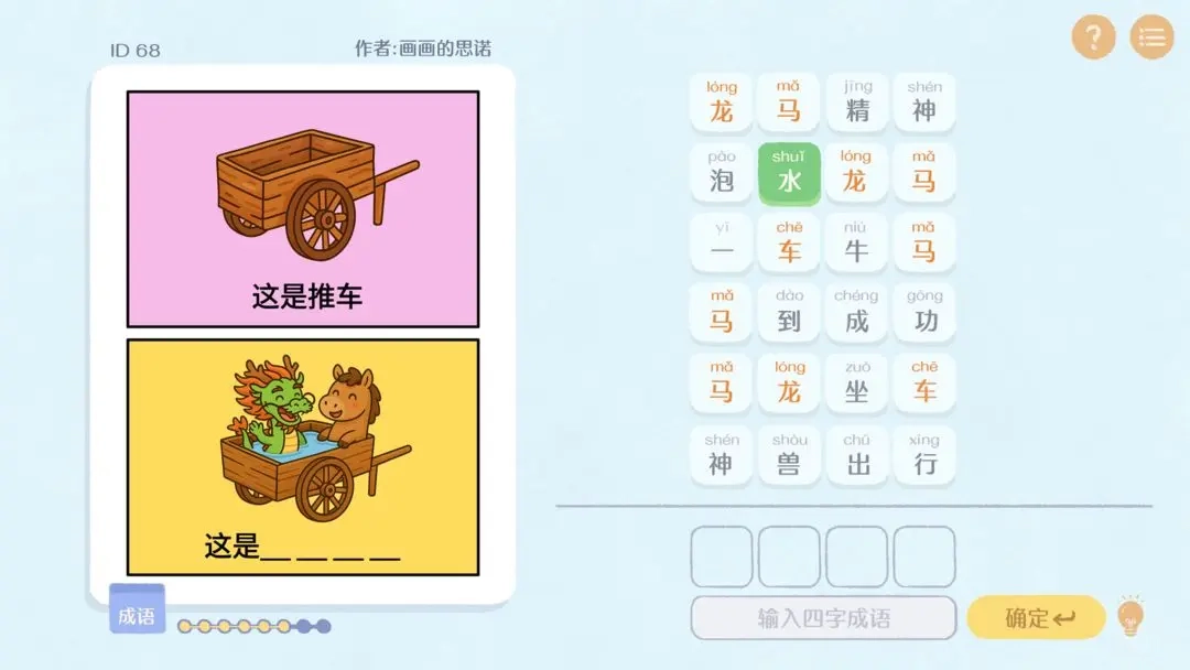 這是諧音梗  安卓版-截圖1