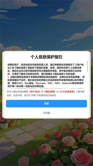 花滿人間紅包版-截圖2