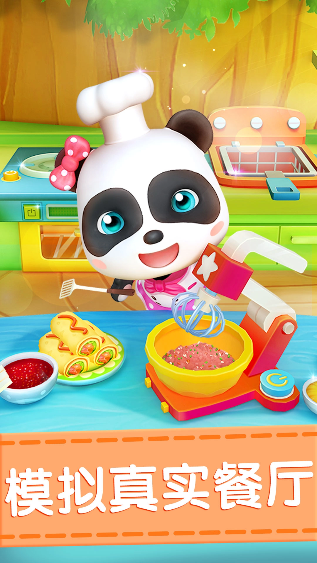 奇妙料理餐廳-截圖1