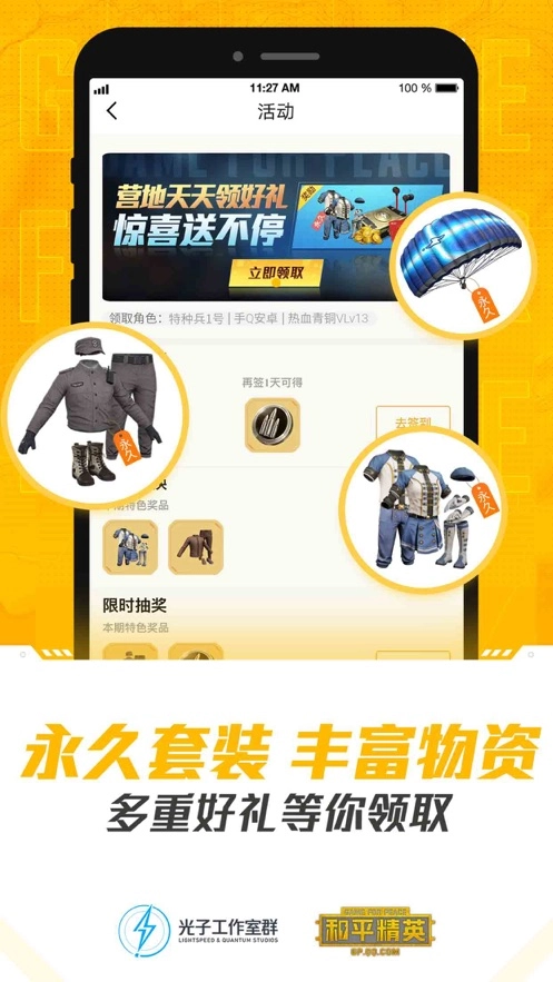 和平营地免费领皮肤(永久)截图2