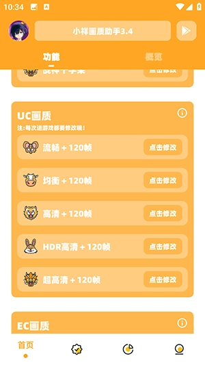 小祥画质助手截图1