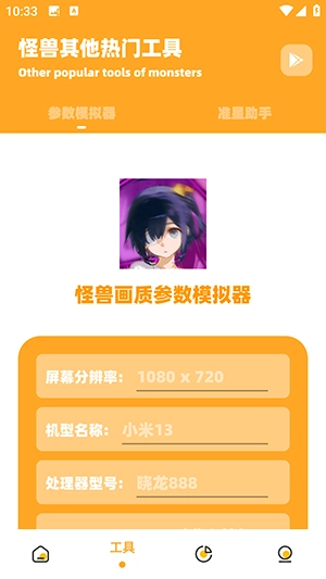 小祥画质助手截图3